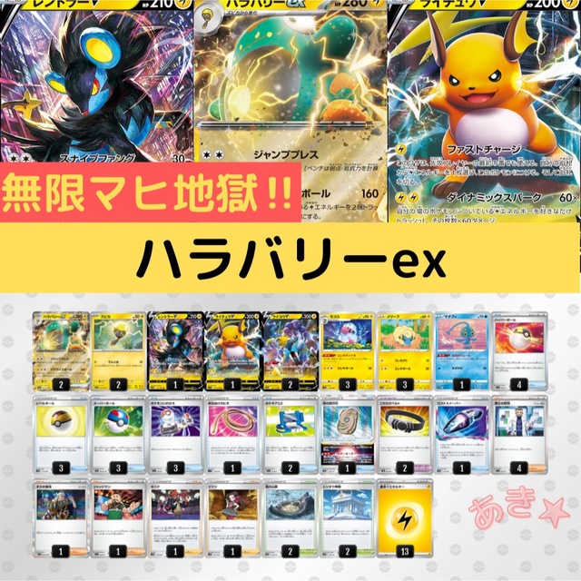 ハラバリーexデッキ　ポケモンカード構築済デッキ