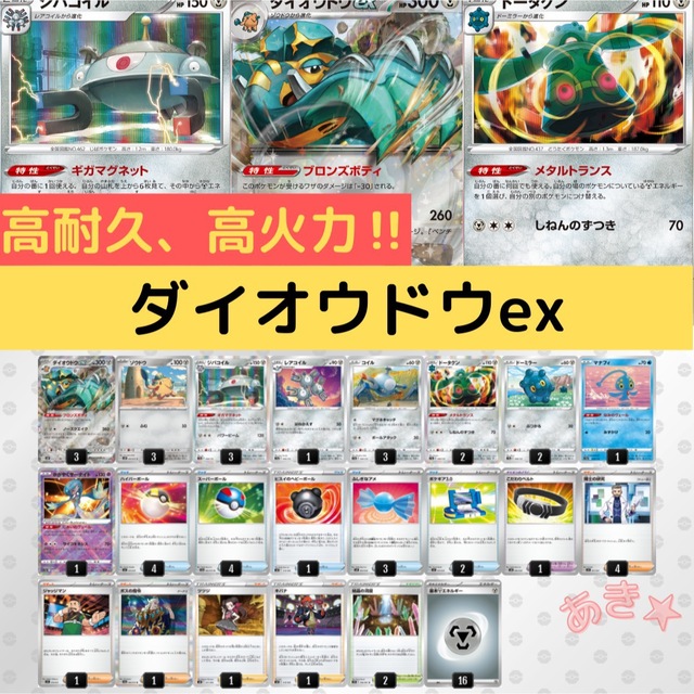 ポケカ【Eレギュ以降】ダイオウドウex デッキ　構築済み