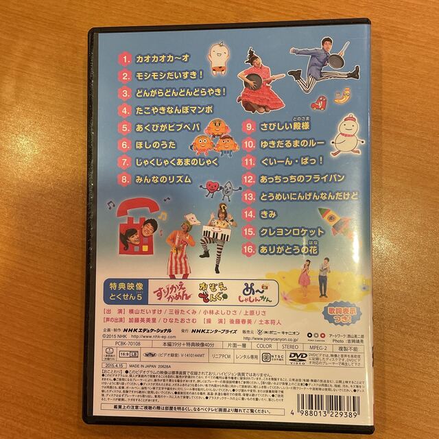 【1点限定】NHKおかあさんといっしょ 最新ソングブック カオカオカ～オ エンタメ/ホビーのDVD/ブルーレイ(キッズ/ファミリー)の商品写真