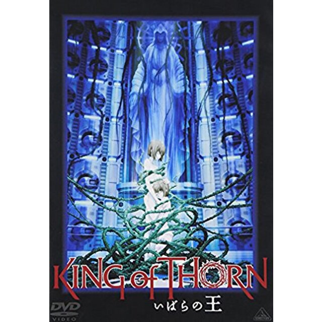 いばらの王 -King of Thorn- [DVD] wgteh8f