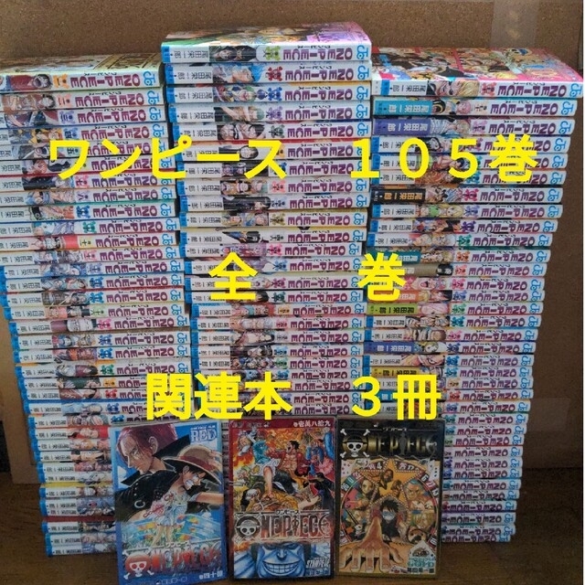 ONE PIECE ワンピース 1〜105巻 全巻セット おまけ関連書籍7冊付き