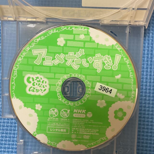 【1点限定】いないいないばあっ！アニメだいすき！/レンタル落ちDVD エンタメ/ホビーのDVD/ブルーレイ(キッズ/ファミリー)の商品写真