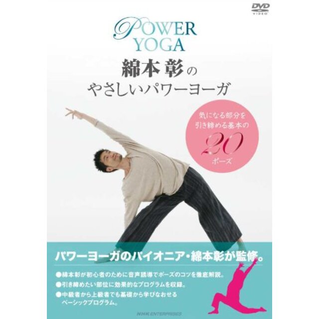 綿本彰のやさしいパワーヨーガ [DVD] wgteh8f
