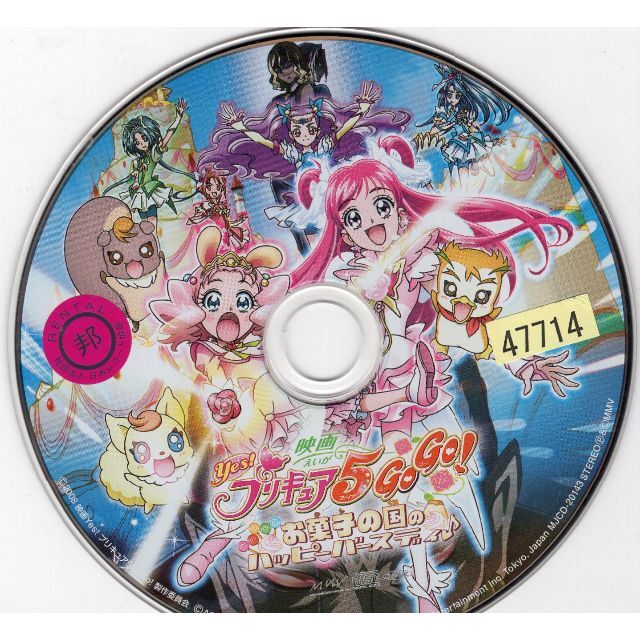 W5549 映画Yes!プリキュア5GoGo!お菓子の国のハッピー中古CD エンタメ/ホビーのCD(アニメ)の商品写真