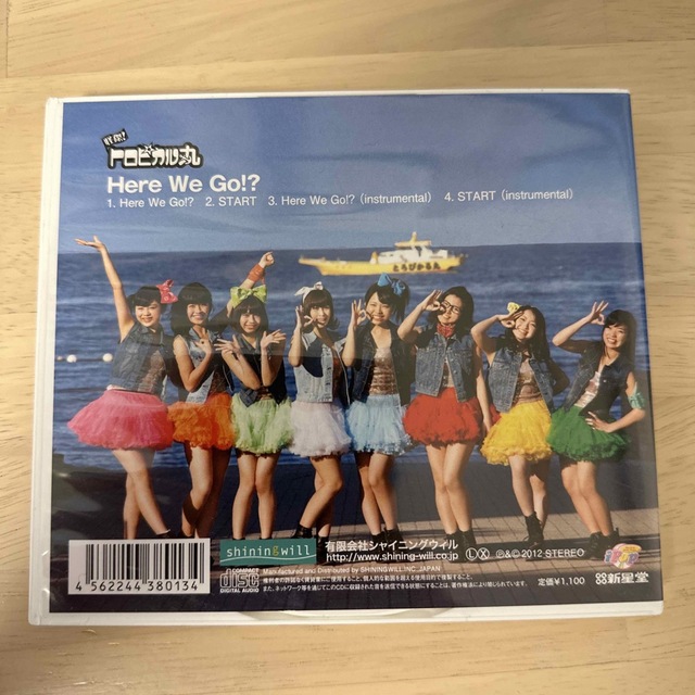 「Here We Go！？/怪傑！トロピカル丸」 エンタメ/ホビーのCD(ポップス/ロック(邦楽))の商品写真