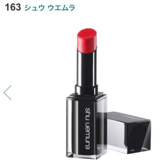 シュウウエムラ(shu uemura)の【新品未使用】シュウウエムラ ルージュ アンリミテッド M RD163 サンプル(口紅)