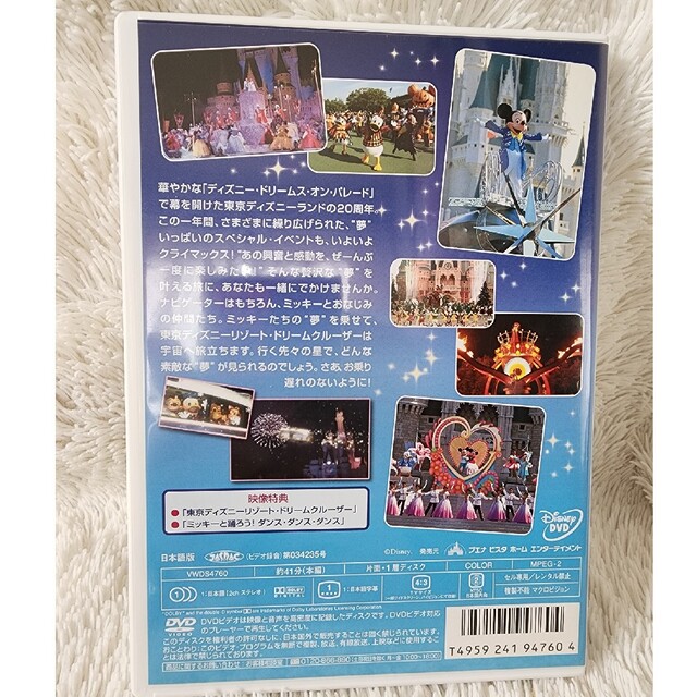 東京ディズニーランド20周年　ミッキーと見よう！アニバーサリー・イヤー DVD