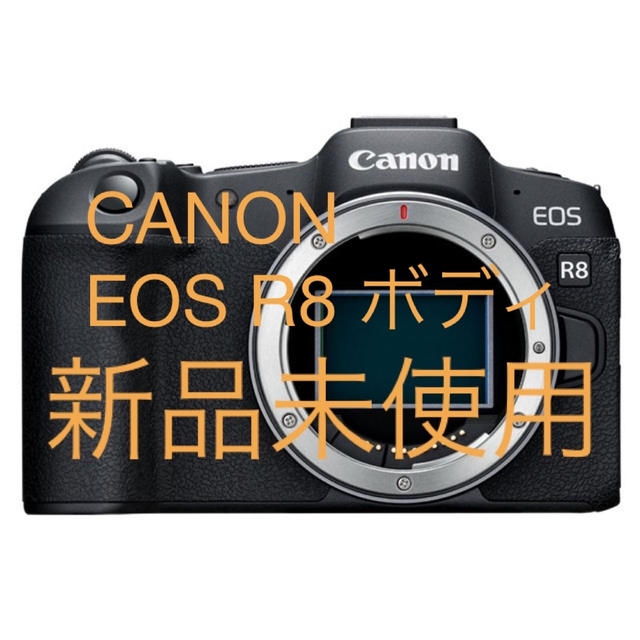 Canon EOS R8 ボディ 未使用新品 - ミラーレス一眼