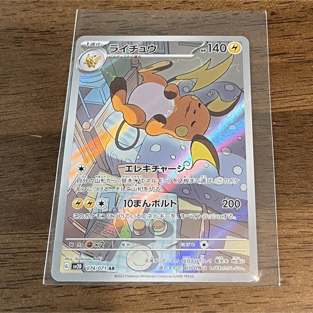 ポケモンカード  ライチュウ AR  PSA10