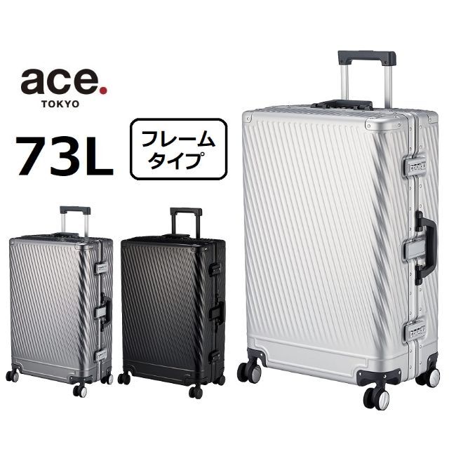 ace. - ■エース[アルゴナム2-F]スーツケース73L※希望色確認＊アルミ素材