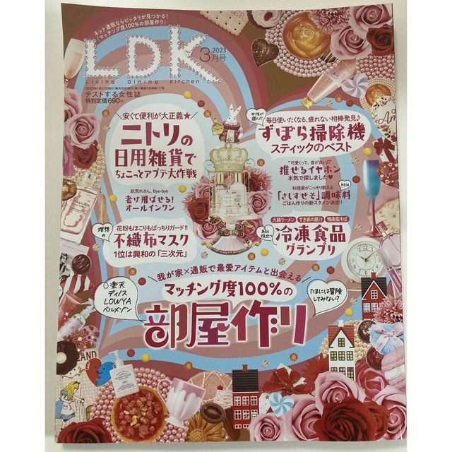 LDK (エル・ディー・ケー) 2023年 03月号4月号 エンタメ/ホビーの雑誌(その他)の商品写真