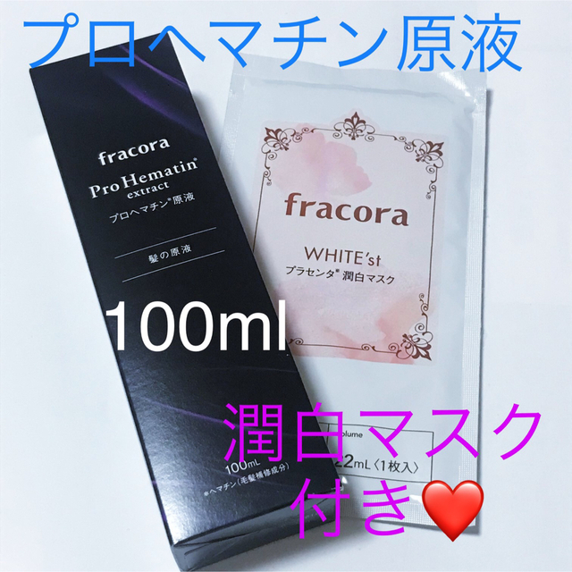 フラコラ(フラコラ)のフラコラ プロヘマチン原液  100ml ❤️プラセンタ潤白マスク付き コスメ/美容のヘアケア/スタイリング(トリートメント)の商品写真