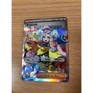 ポケモン(ポケモン)のナンジャモ　sar(シングルカード)