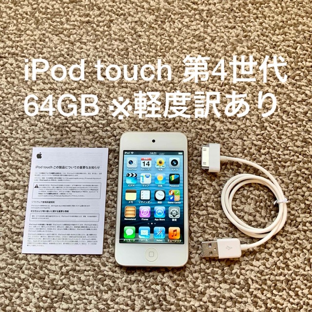 iPod touch 第4世代 64GB Appleアップル アイポッド 本体