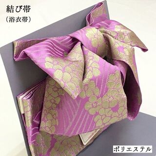 【新品】結び帯 作り帯 浴衣帯 ゆかた帯 女性 婦人 紫 パープル 着物 422(浴衣帯)