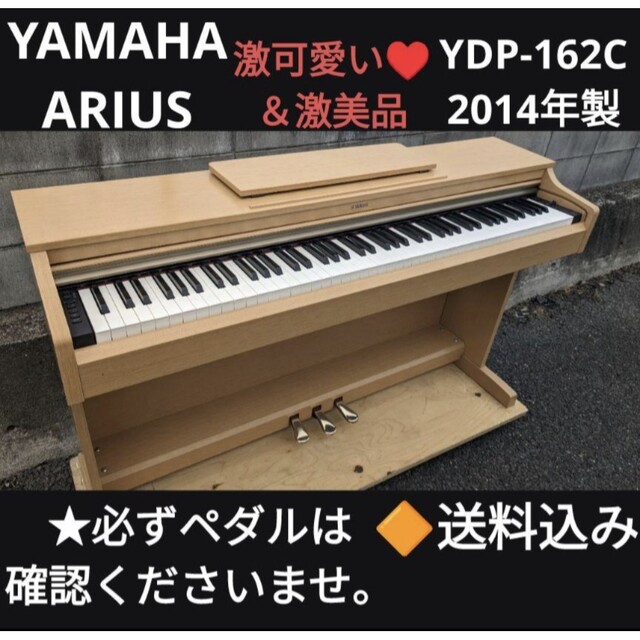 未使用品】 ヤマハ - 送料込み 激可愛い♥YAMAHA 電子ピアノ YDP-162C