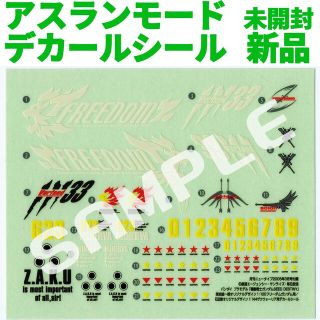 BANDAI - 新品 未開封 月刊ニュータイプ付録 アスランモード BANDAI - 新品 未開封 月刊ニュータイプ付録 アスランモード