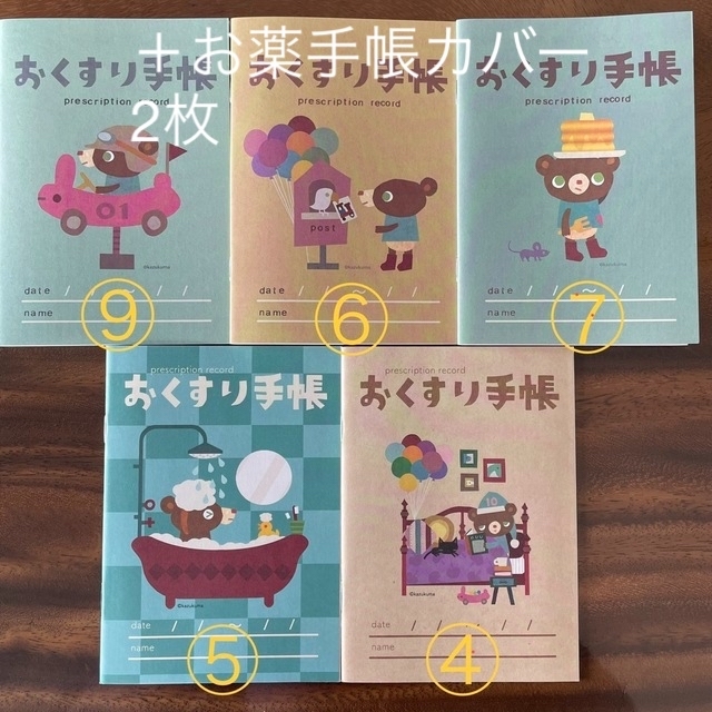 かわいいお薬手帳　5冊セット エンタメ/ホビーのおもちゃ/ぬいぐるみ(キャラクターグッズ)の商品写真