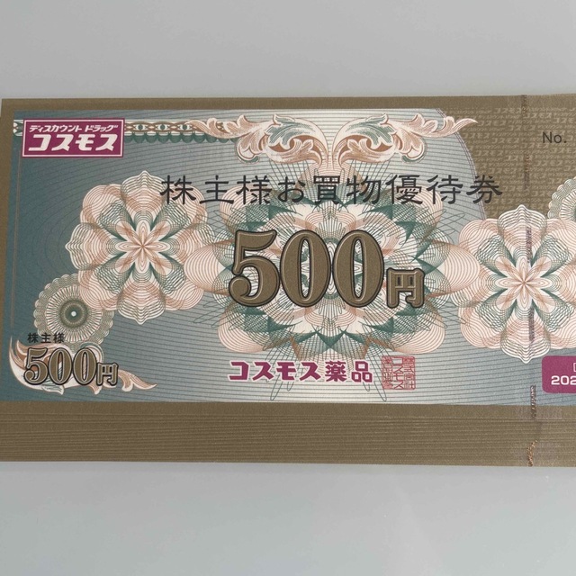 コスモス薬品 株主優待 22,500円分 | www.carmenundmelanie.at