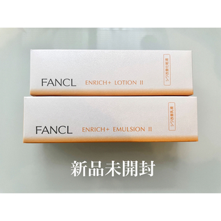 ファンケル(FANCL)のファンケル エンリッチプラス 化粧液 乳液II しっとり(乳液/ミルク)
