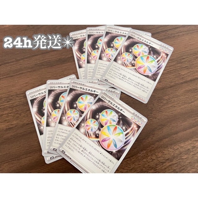 エネルギー 8枚セット まとめ売り