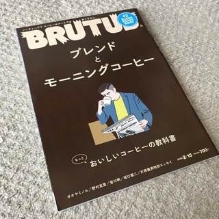 BRUTUS (ブルータス) 2020年 2/15号(その他)