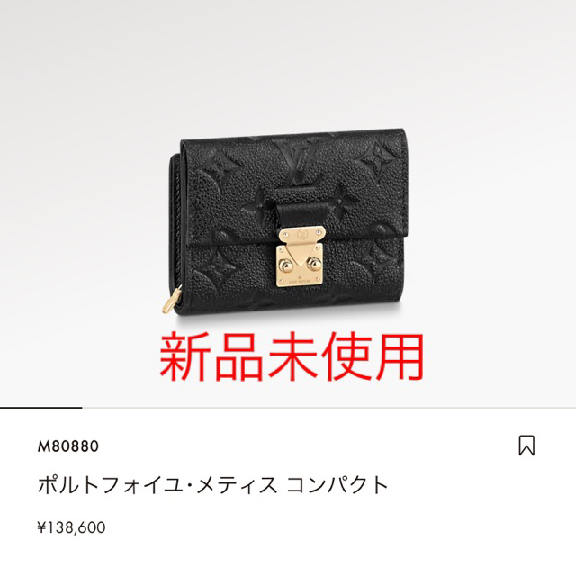 正規店購入★美品 ルイヴィトン ポルトフォイユ・メティス コンパクト