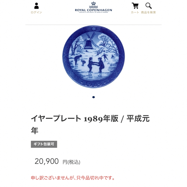 ロイヤルコペンハーゲン イヤープレート 1989 新品未使用 食器