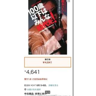 100歳以下はみんな10代だ! : 自分の歳を自分で決めるな! : 格差社会を…(人文/社会)