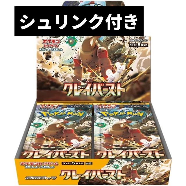 ポケモンカード クレイバースト 1BOX シュリンク付きポケモンカード