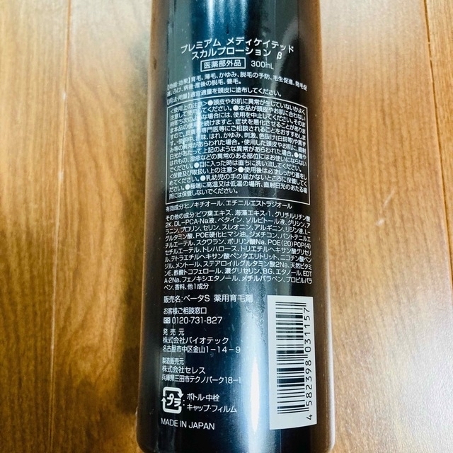 競売 3本セット バイオテック プレミアム メディケイテッド スカルプ
