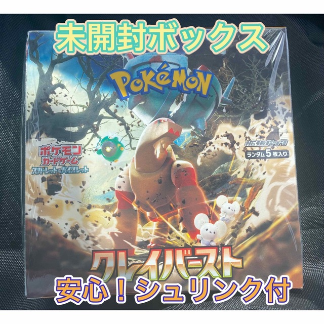 スカーレッ クレイバースト 未開封1BOX ポケモンカードゲーム シュリンクなし になります