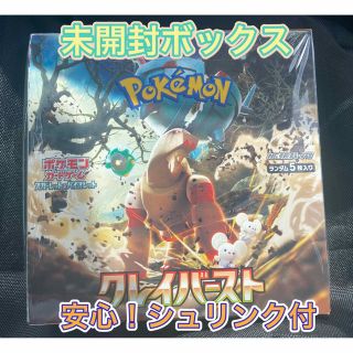 ポケモン カードゲーム クレイバースト ex 未開封1BOX シュリンク付き(Box/デッキ/パック)