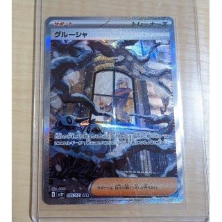 豪華 ステファニー様専用 グルーシャ SAR ポケモンカードゲーム