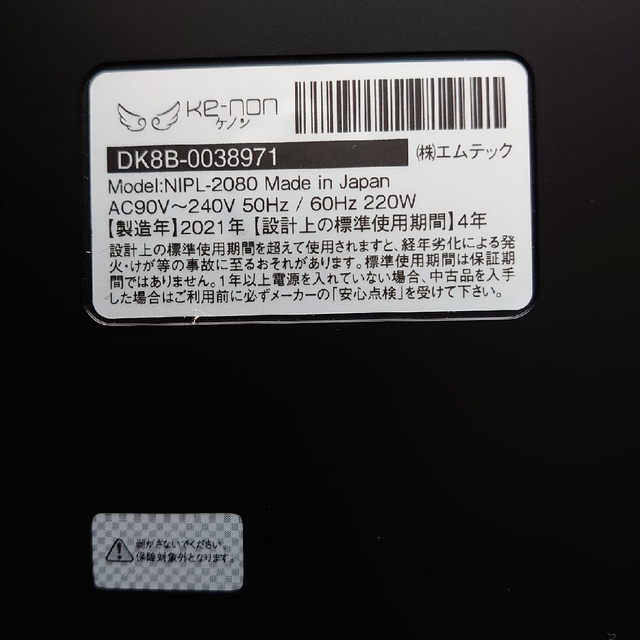 Kaenon(ケーノン)の【ストロングカートリッジ付き】　ケノン　ke-non　Ver.8.5 スマホ/家電/カメラの美容/健康(ボディケア/エステ)の商品写真