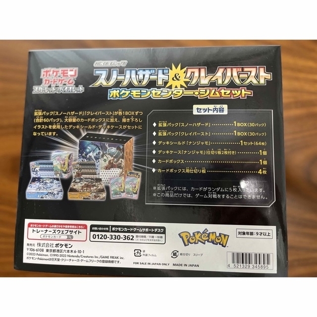 ポケモン(ポケモン)の【シュリンク付き】スノーハザード&クレイバースト ポケモンセンター・ジムセット エンタメ/ホビーのトレーディングカード(Box/デッキ/パック)の商品写真