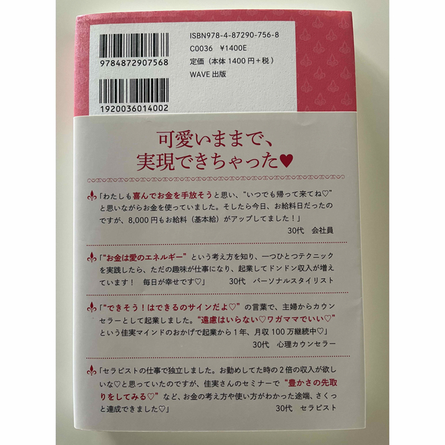 可愛いままで年収１０００万円 ゆるふわキャリアで仕事もプライベ－トもうまくいく エンタメ/ホビーの本(人文/社会)の商品写真