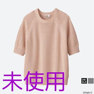 ユニクロ(UNIQLO)のユニクロU クルーネック ニット コットン メッシュ セーター 5分袖 ピンク(カットソー(半袖/袖なし))