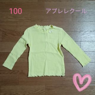 アプレレクール(apres les cours)のアプレレクール ロンＴ カットソー 長袖 Tシャツ 100(Tシャツ/カットソー)