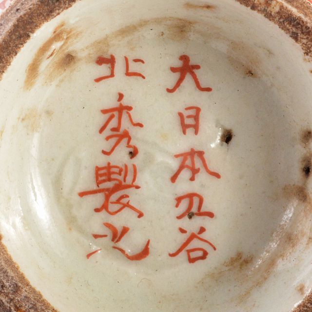 九谷焼 大日本九谷 北秀製 赤絵金彩 煎茶碗 五客 時代箱付 D 九谷焼 大日本九谷 北秀製 赤絵金彩 煎茶碗 五客 時代箱付 D