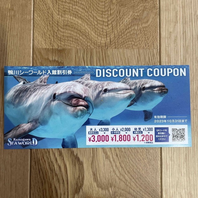 鴨川シーワールド チケットの施設利用券(水族館)の商品写真