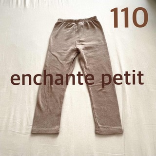 enchante petit ベーシックデザインもっちり10分丈レギンス　110(パンツ/スパッツ)