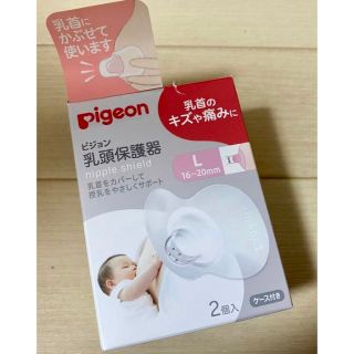 ピジョン(Pigeon)の売り切れ　ピジョン 乳頭保護器  Lサイズ Pigeon　ニップルシールド(哺乳ビン用乳首)