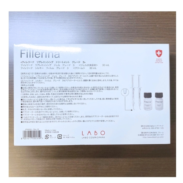 Fillerina フィレリーナ GRADE3 グレード3 新品未使用、未開封品