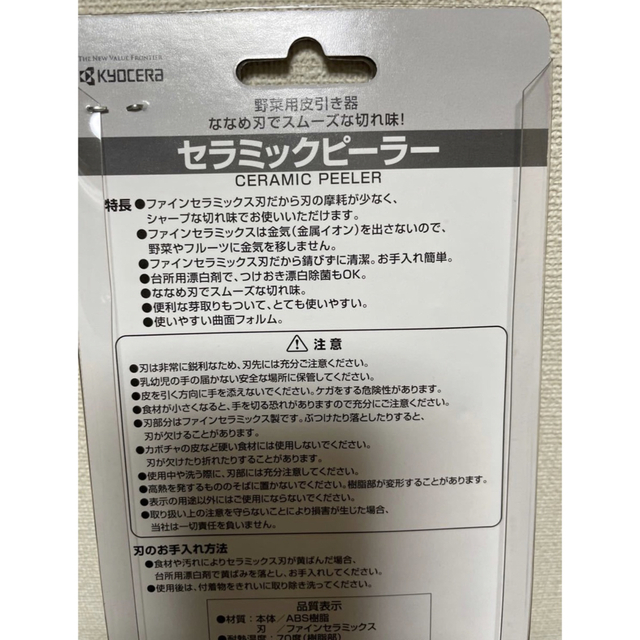 京セラ(キョウセラ)の京セラ　セラミック包丁　14cm・ピーラー・黒いまな板　セラミックナイフ インテリア/住まい/日用品のキッチン/食器(調理道具/製菓道具)の商品写真