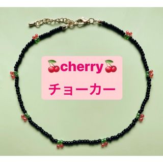 cherry🍒チョーカーネックレス(ネックレス)