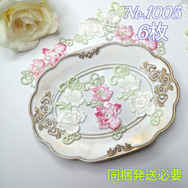 ドレスNo.1005　高品質 刺繍 花 モチーフ 6枚