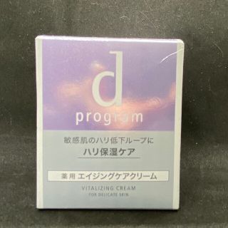 ディープログラム(d program)の資生堂　dプログラム　バイタライジングクリーム　敏感肌用クリーム(フェイスクリーム)