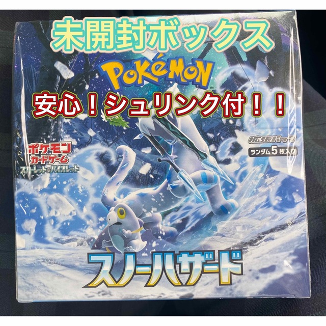 優ポケモン出品一覧ポケモン カードゲーム スノーハザード ex 未開封1BOX シュリンク付き