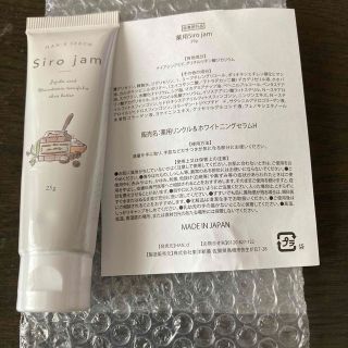 シロジャム　Siro jam25g(ハンドクリーム)